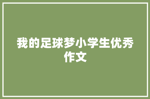 有什么表白的英语句子「表白英语小短文简单句子带翻译」 有什么表白的英语句子「表白英语小短文简单句子带翻译」 聊天话题