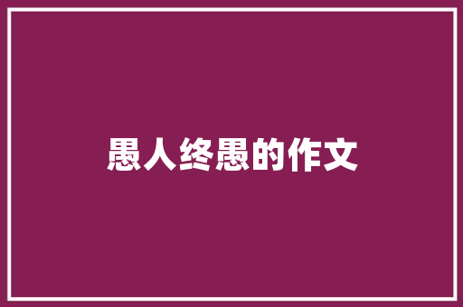 英文表白句子「不需要用英语表白的句子有哪些」 英文表白句子「不需要用英语表白的句子有哪些」 撩妹套路
