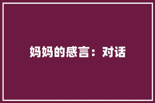 表白的英语短句「用英语表白的句子断点怎么说」 表白的英语短句「用英语表白的句子断点怎么说」 土味情话