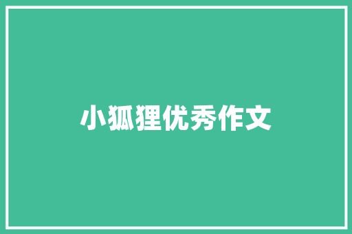 用一段英语表白「用英语表白一大段句子带翻译」 用一段英语表白「用英语表白一大段句子带翻译」 土味情话