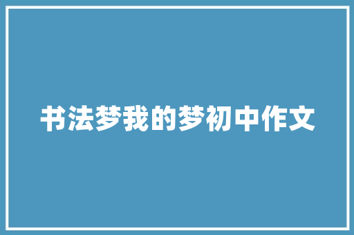 英语语法表白文案「表白浪漫的英语文案句子简短」 英语语法表白文案「表白浪漫的英语文案句子简短」 土味情话