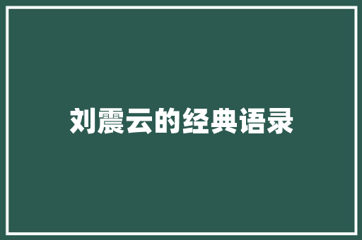 怎么和女生聊天找话题图，怎么和女生聊天找话题图片。
