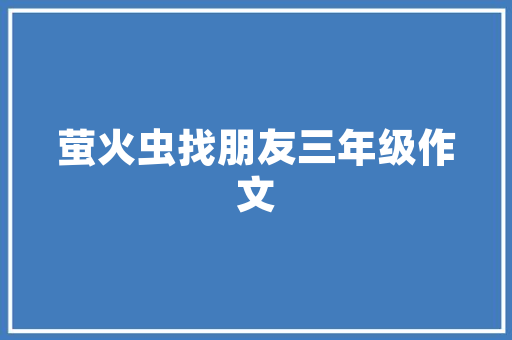 ins风告白英语文案「创意表白句子英语翻译」 ins风告白英语文案「创意表白句子英语翻译」 恋爱技巧