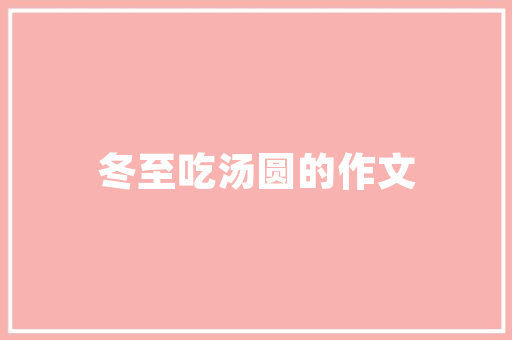 英文表白句子「英语表白句子作文初中生」 英文表白句子「英语表白句子作文初中生」 土味情话