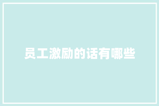 ins风告白英语文案「英语加翻译表白句子简单一点」 ins风告白英语文案「英语加翻译表白句子简单一点」 恋爱技巧