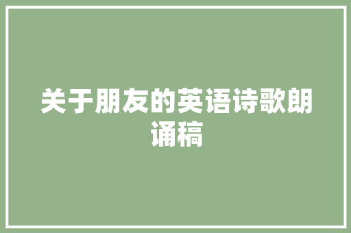 表白的英文文案「英语表白文案短句」 表白的英文文案「英语表白文案短句」 聊天话题