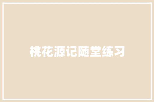 和女生聊天她扯开话题，如何与女孩子聊天打开话题。 和女生聊天她扯开话题，如何与女孩子聊天打开话题。 聊天话题