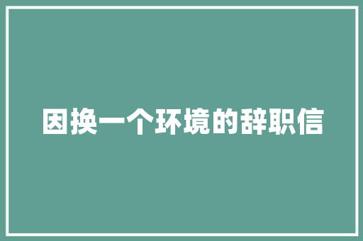 傲慢与偏见达西雨中表白台词「电影里表白的英语句子有哪些」 傲慢与偏见达西雨中表白台词「电影里表白的英语句子有哪些」 聊天话题