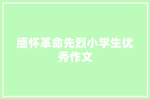 适合写在手账上的神仙句子励志英文「神仙句子表白英语怎么说呢」 适合写在手账上的神仙句子励志英文「神仙句子表白英语怎么说呢」 表白句子