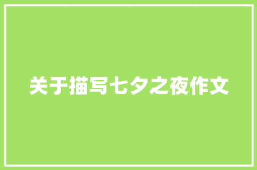 表白的英语短句「英语说说表白的句子简短」 表白的英语短句「英语说说表白的句子简短」 恋爱技巧