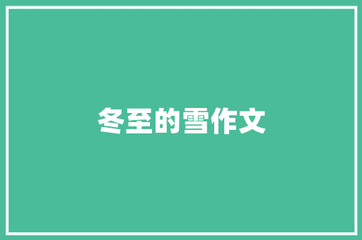 高级表白英语公式「高级英语表白句子简短」 高级表白英语公式「高级英语表白句子简短」 撩妹套路
