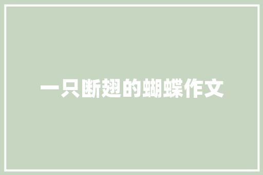 表白情话英语句子有哪些「英语表白句子浪漫文案图片」 表白情话英语句子有哪些「英语表白句子浪漫文案图片」 土味情话