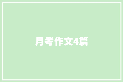英语语法表白文案「用你的英语来表白的句子有哪些」 英语语法表白文案「用你的英语来表白的句子有哪些」 土味情话