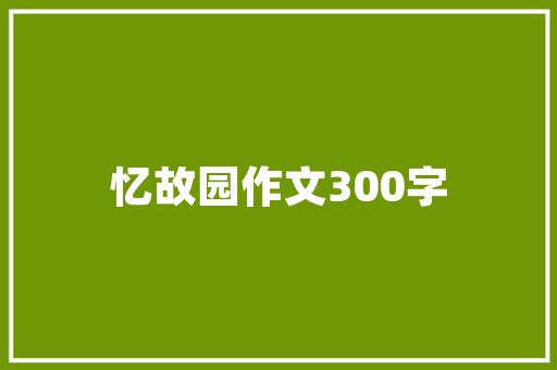你最喜欢的英语句子都有哪些呢「表白情话英语句子带翻译」 你最喜欢的英语句子都有哪些呢「表白情话英语句子带翻译」 土味情话