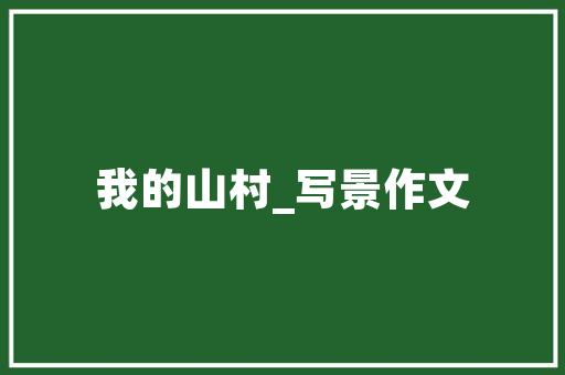 日语表白的句子汉语，日语表白的句子汉语翻译。 日语表白的句子汉语，日语表白的句子汉语翻译。 表白句子