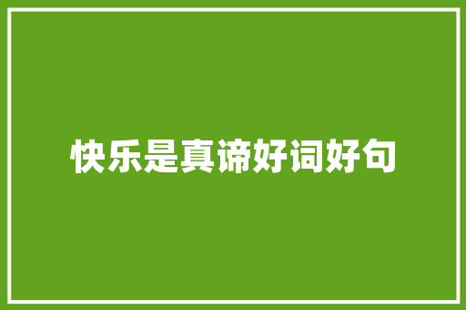 表白文案英语校园「大学生表白英语句子大全简短」 表白文案英语校园「大学生表白英语句子大全简短」 恋爱技巧