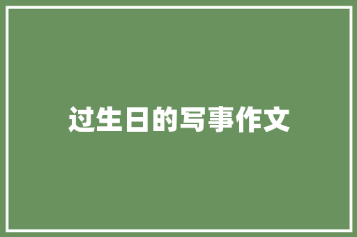 包含用日语或韩语表白的句子的词条 包含用日语或韩语表白的句子的词条 表白句子