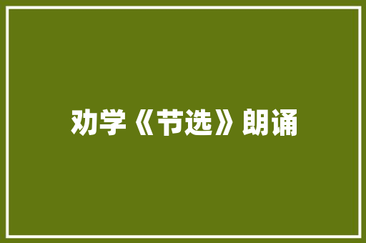 撩妹人视频技巧套路大全，撩妹子聊天套路大全开场白。