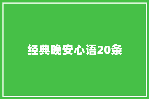 高级表白英语公式「高级表白的英语短语句子简短」 高级表白英语公式「高级表白的英语短语句子简短」 撩妹套路