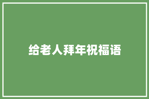 英语情话撩人表白「英语经典表白短句子带翻译」 英语情话撩人表白「英语经典表白短句子带翻译」 聊天话题