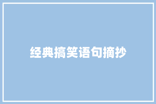 表白的英文短句「高雅的英语表白句子简短」 表白的英文短句「高雅的英语表白句子简短」 恋爱技巧