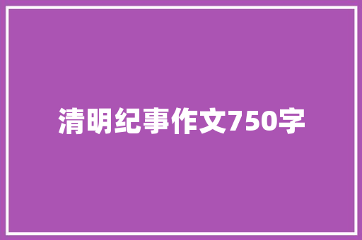 大学时期喜欢上教外语的老师，我该如何表白「和英语老师表白的句子简短」 大学时期喜欢上教外语的老师，我该如何表白「和英语老师表白的句子简短」 土味情话