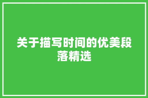 初中暗恋文案英文「暗恋表白英语短句子带翻译」 初中暗恋文案英文「暗恋表白英语短句子带翻译」 聊天话题