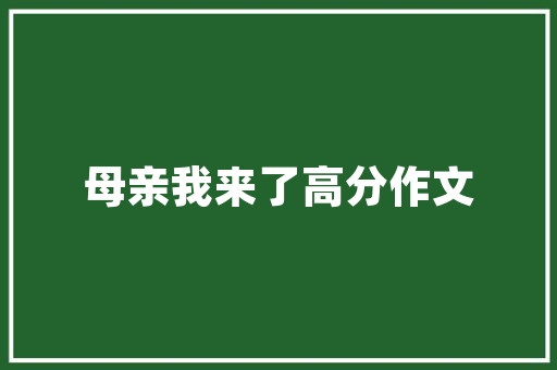 表白的英文短句「表白怎么写英语句子简短」 表白的英文短句「表白怎么写英语句子简短」 土味情话