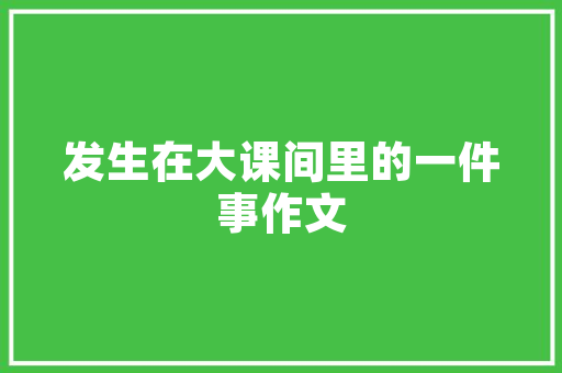 关于勇敢的英文口号「缺少勇敢的表白句子英语翻译」