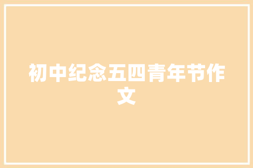 英语句子表白俚语「给男朋友表白英语短句子简短」 英语句子表白俚语「给男朋友表白英语短句子简短」 表白句子