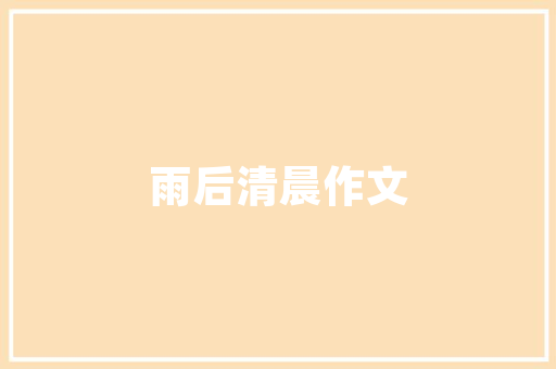 表白情话英语句子有哪些「表白短句有哪些句子英语版」 表白情话英语句子有哪些「表白短句有哪些句子英语版」 恋爱技巧