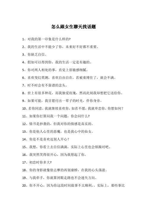 轻易和女生谈天的话题,轻易和女生谈天的话题。 轻易和女生谈天的话题,轻易和女生谈天的话题。 聊天话题