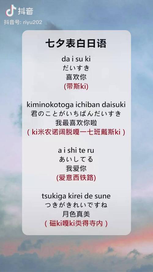 日语可爱女生的表白句子,日语表白谐音日常用语大全。 表白句子 日语可爱女生的表白句子,日语表白谐音日常用语大全。 日语可爱女生的表白句子,日语表白谐音日常用语大全。 表白句子