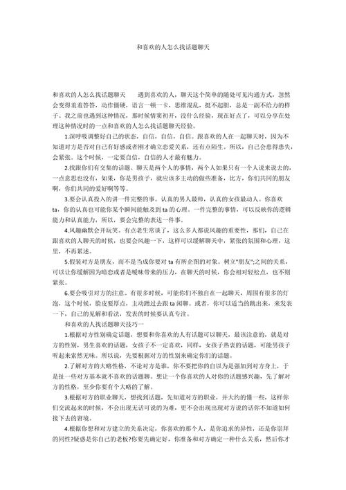 和女生找个话题谈天,和女生找个话题谈天怎么说。 和女生找个话题谈天,和女生找个话题谈天怎么说。 聊天话题