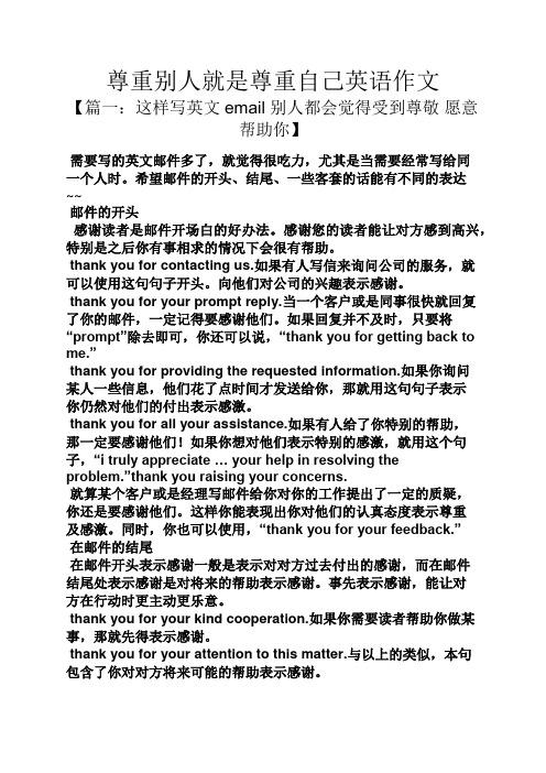主题尊重与关爱英语作文「尊重别人的表白句子英语简短」 主题尊重与关爱英语作文「尊重别人的表白句子英语简短」 恋爱技巧