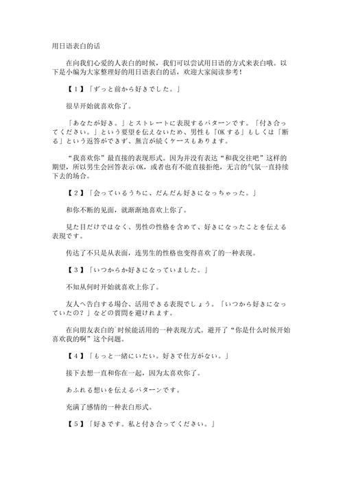 用日语说霸气表白的句子，日语表白情话带翻译加谐音。 用日语说霸气表白的句子，日语表白情话带翻译加谐音。 表白句子