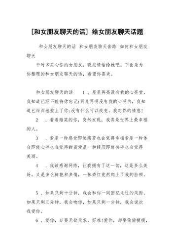 怎么和女生留白聊天话题，和女生聊天的话题100个。 怎么和女生留白聊天话题，和女生聊天的话题100个。 聊天话题