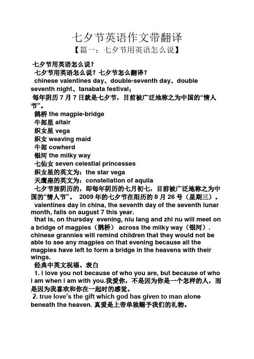 七夕高级英语文案「七夕表白简短句子英语版」 表白句子 七夕高级英语文案「七夕表白简短句子英语版」 七夕高级英语文案「七夕表白简短句子英语版」 表白句子