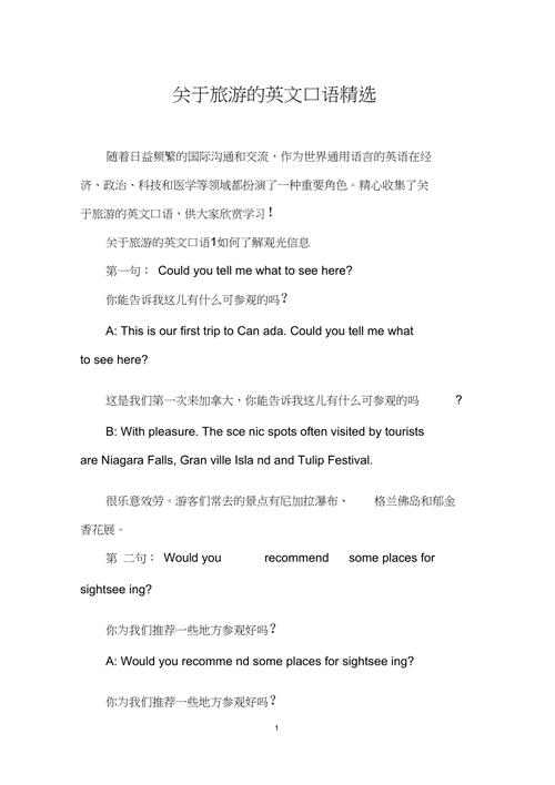 文明旅行英文短句「旅行的表白短句子英语版」 文明旅行英文短句「旅行的表白短句子英语版」 聊天话题