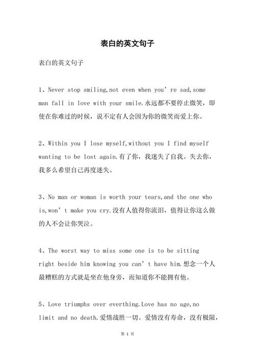 表白的英文短句「英语句子表白语句大全」 表白的英文短句「英语句子表白语句大全」 恋爱技巧