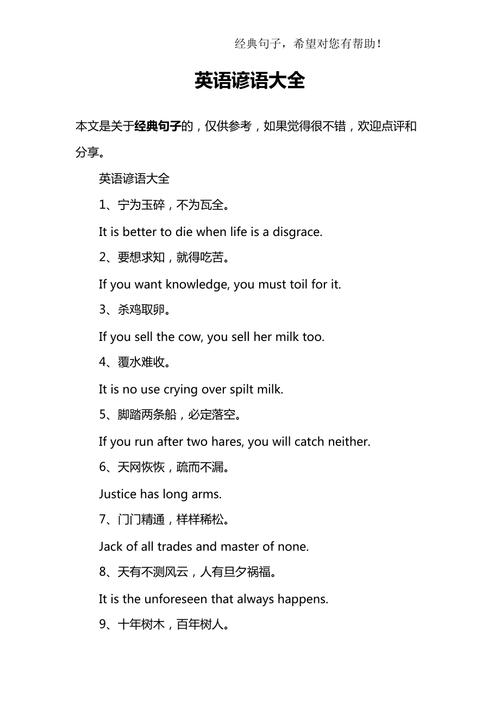 英语作文万能谚语「英语隐晦表白谚语短句子图片」 英语作文万能谚语「英语隐晦表白谚语短句子图片」 聊天话题