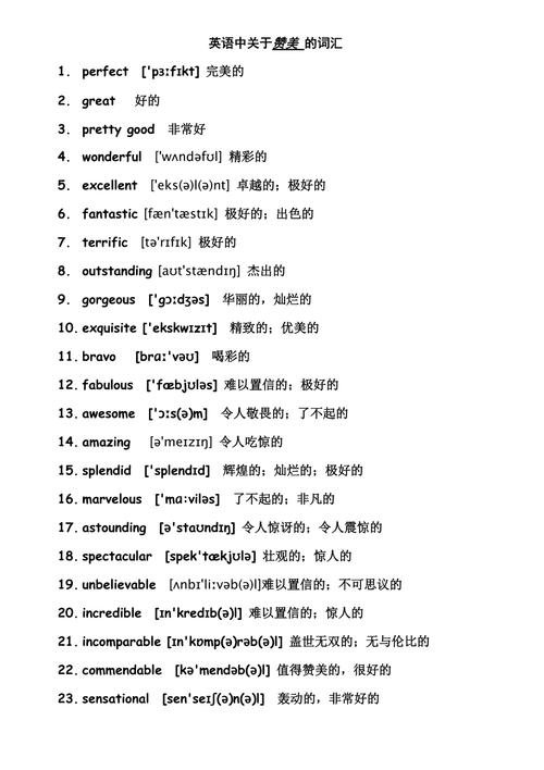 赞美别人的英语单词有什么「」 赞美别人的英语单词有什么「」 恋爱技巧