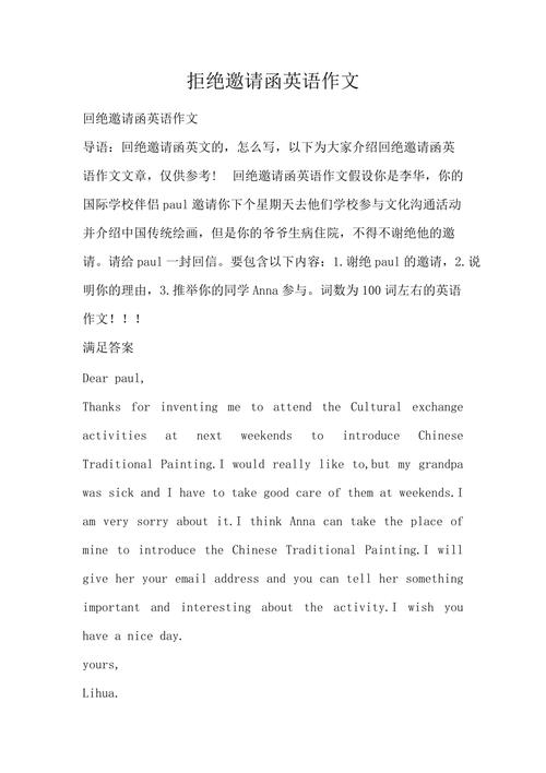 拒绝邀请的回复函英文范文「拒绝人的表白英语句子简短」 聊天话题 拒绝邀请的回复函英文范文「拒绝人的表白英语句子简短」 拒绝邀请的回复函英文范文「拒绝人的表白英语句子简短」 聊天话题