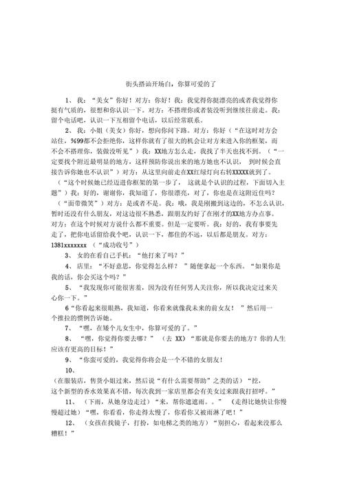 幽默套路撩妹开场白,幽默套路撩妹开场白搞笑。 撩妹套路 幽默套路撩妹开场白,幽默套路撩妹开场白搞笑。 幽默套路撩妹开场白,幽默套路撩妹开场白搞笑。 撩妹套路