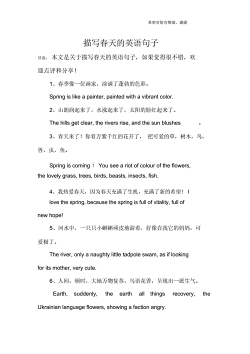 关于春天的英语作文五句话「英语表白春天的句子简短」 土味情话 关于春天的英语作文五句话「英语表白春天的句子简短」 关于春天的英语作文五句话「英语表白春天的句子简短」 土味情话
