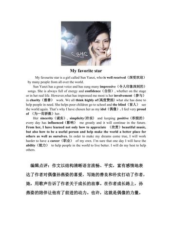 我最喜欢的明星英语作文带翻译「优美的表白偶像句子英语版」 土味情话 我最喜欢的明星英语作文带翻译「优美的表白偶像句子英语版」 我最喜欢的明星英语作文带翻译「优美的表白偶像句子英语版」 土味情话