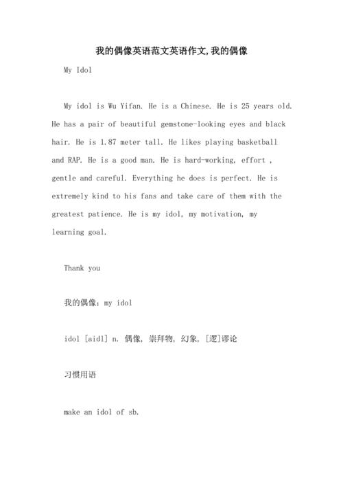 介绍你的偶像英语对话「偶像文案表白短句英语句子简短」 介绍你的偶像英语对话「偶像文案表白短句英语句子简短」 撩妹套路