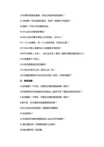 包含恋人聊天话题和女生一样的词条 包含恋人聊天话题和女生一样的词条 聊天话题