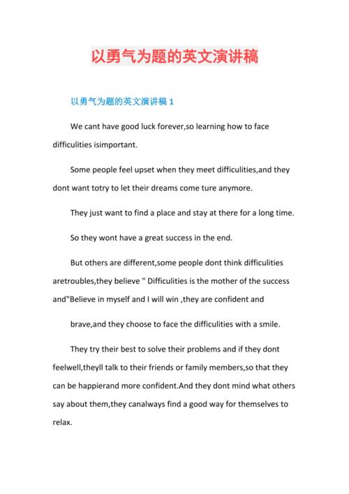 关于勇敢的英文口号「缺少勇敢的表白句子英语翻译」 关于勇敢的英文口号「缺少勇敢的表白句子英语翻译」 表白句子