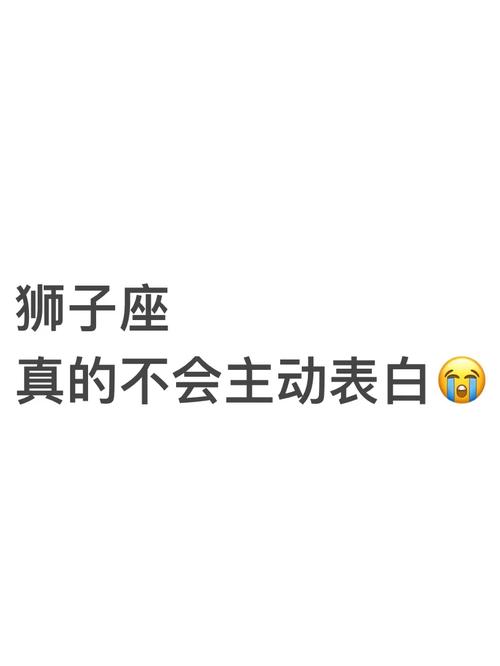 一个狮子座女生的表白暗语「狮子用英语表白句子初中」 一个狮子座女生的表白暗语「狮子用英语表白句子初中」 聊天话题